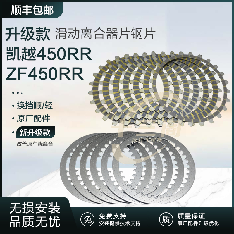 Enhanced Version of the Original Kove 450Rr/Zf Sliding Clutch Small Drum Assembly Friction Plate Iron Original Clutch Plate