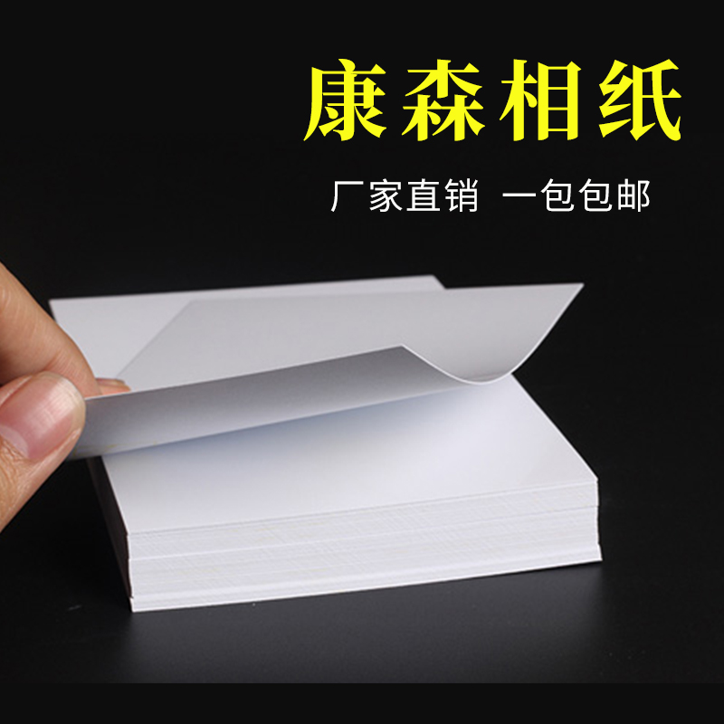 230g A4 6 inch 7 inch 5 inch special clearance cost-effective photo paper 100 sheets 1000 a pack