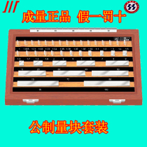 Quantity metric block 38 blocks 46 47 87 91 103 112 block gauge standard block inch block 81