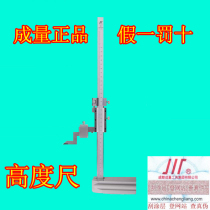 Chengliangchuan brand vernier height ruler height vernier caliper 200 300 500 line ruler