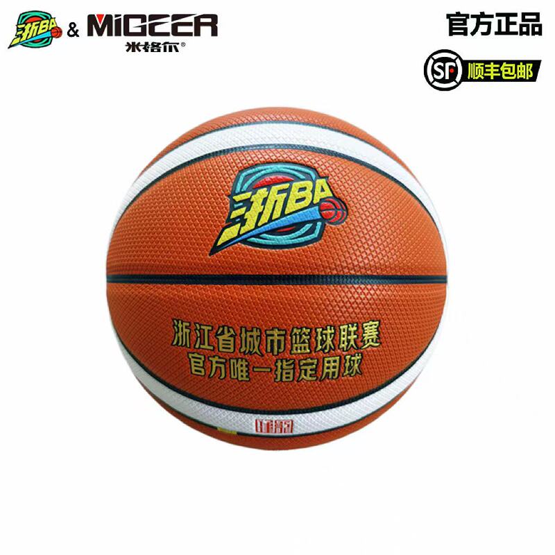 Zhejiang Ba Official Miguel Mb780 Basketball No. 7, 2026 Zhejiang Provincial City League Designated Ball, Flash Sale Zhejiang Ba Official Miguel Mb780 Basketball No. 7, 2026 Zhejiang Provincial City League Designated Ball, Flash Sale