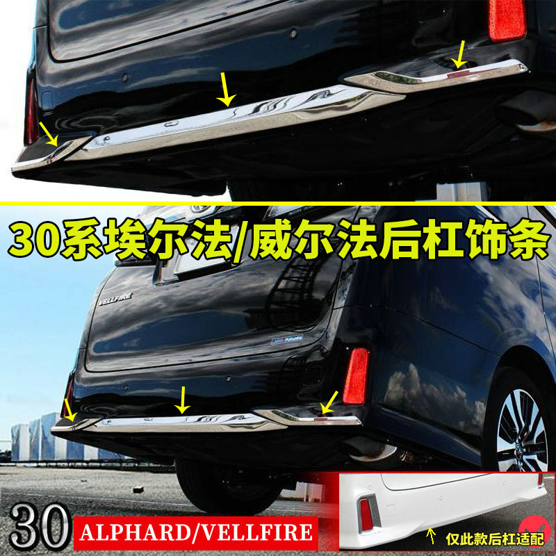 30 Series Vellfire Rear Bumper Trim Vellfire Stainless Steel Rear Bumper Surround Strip Modification Special Accessories