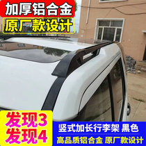 Suitable for Land Rover Discovery 4 luggage rack Discovery 3 4 special extended vertical horizontal roof rack modification accessories