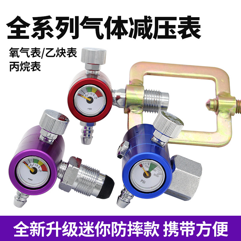 防摔氧气乙炔丙烷表百思格纳节能减压表节能小型减压器氩气减压阀