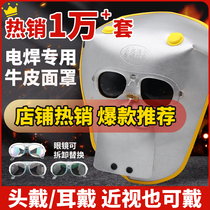  Welding protective cover Face lightweight welding cap Head-mounted cowhide welder supplies equipment full face welding glasses mask