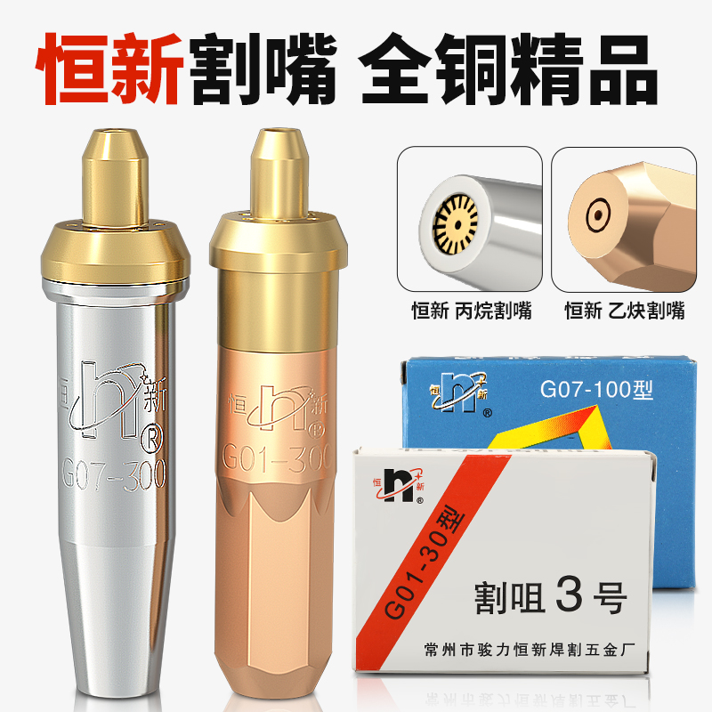 (Warwick welding) Changzhou Jun Li Hengxin G01 07 type acetylene cutting nozzle cutting nozzle propane cutting mouth quality-Taobao