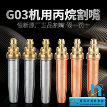   Junli Hengxin G03 Isobaric propane machine cutting nozzle machine cutting nozzle gas cutting nozzle cutting nozzle