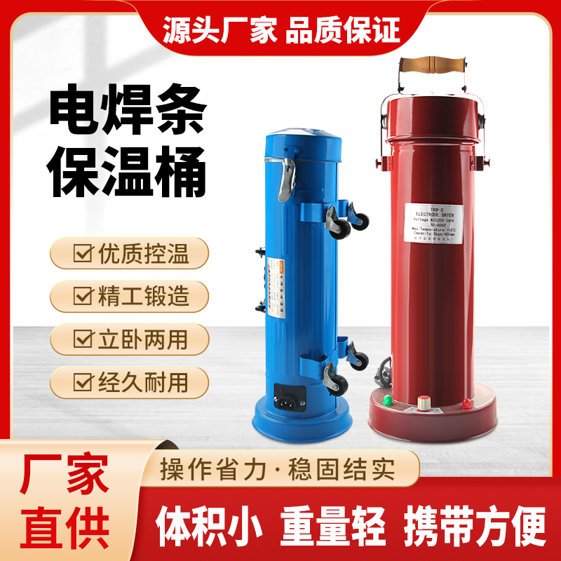 电焊条保温桶5KG加热手提便携式w-3 卧式立式焊钳焊条烘干桶220v