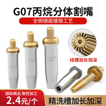  Propane cutting nozzle 100 type cutting gun nozzle cutting nozzle 30 oxygen gas liquefied gas stainless steel split manual cutting nozzle