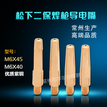 Warwick welding and cutting] Air protection welding gun accessories two protection welding gun Panasonic conductive nozzle conductive nozzle high quality copper