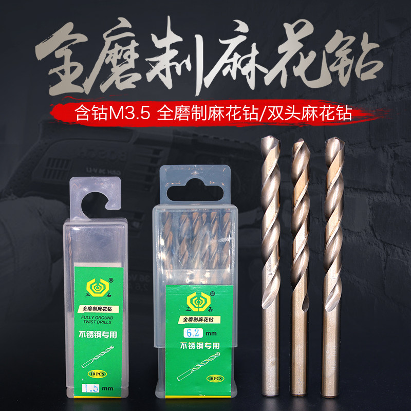 高速钢M35钻头高含钴麻花钻全磨制麻花钻双头麻花钻金属钻孔钻头