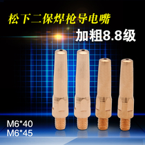 Gas protection welding machine welding gun accessories Second protection welding gun wire feeding nozzle Panasonic conductive nozzle conductive nozzle copper 8 8 thick