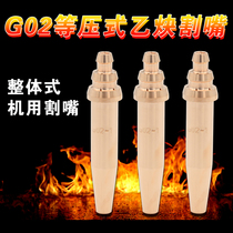 National standard G02 equal pressure acetylene cutting nozzle flame cutting machine with semi-automatic cutting nozzle full copper