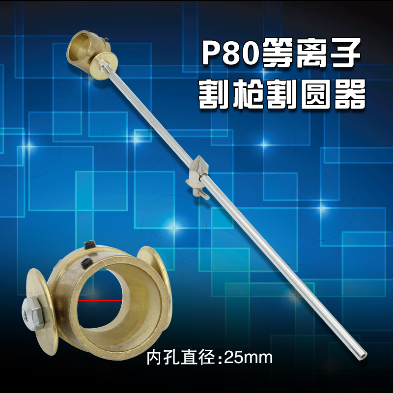 Plasma cutting gun fit high quality Panasonic P80 plasma cutting and gauge compasses cutting round machine without scale