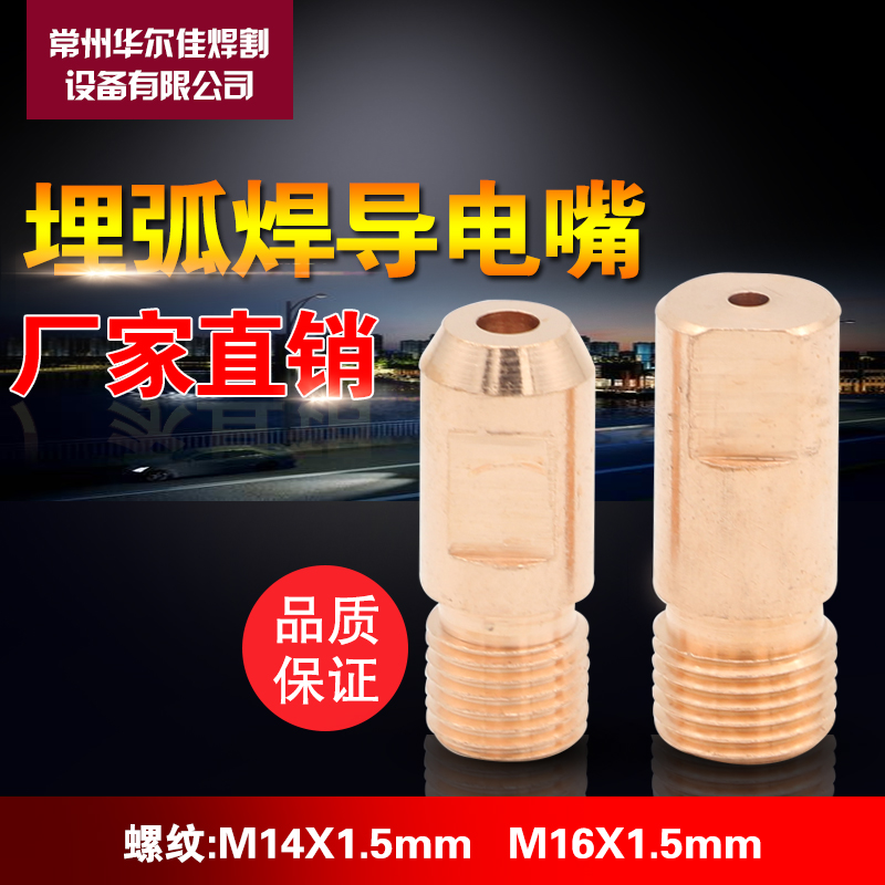 Factory direct submerged arc welding conductive nozzle era Aotai M14X1 5 38MM length copper