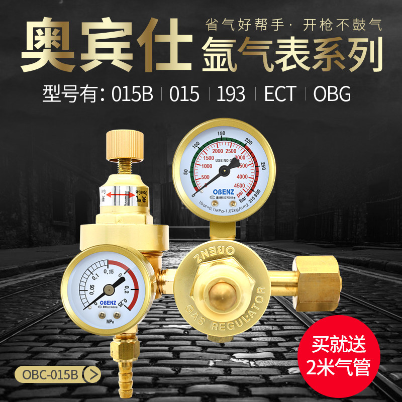 奥宾仕原装正品节能氩气表OBC-015B 193 OBG可调式压力表减压阀