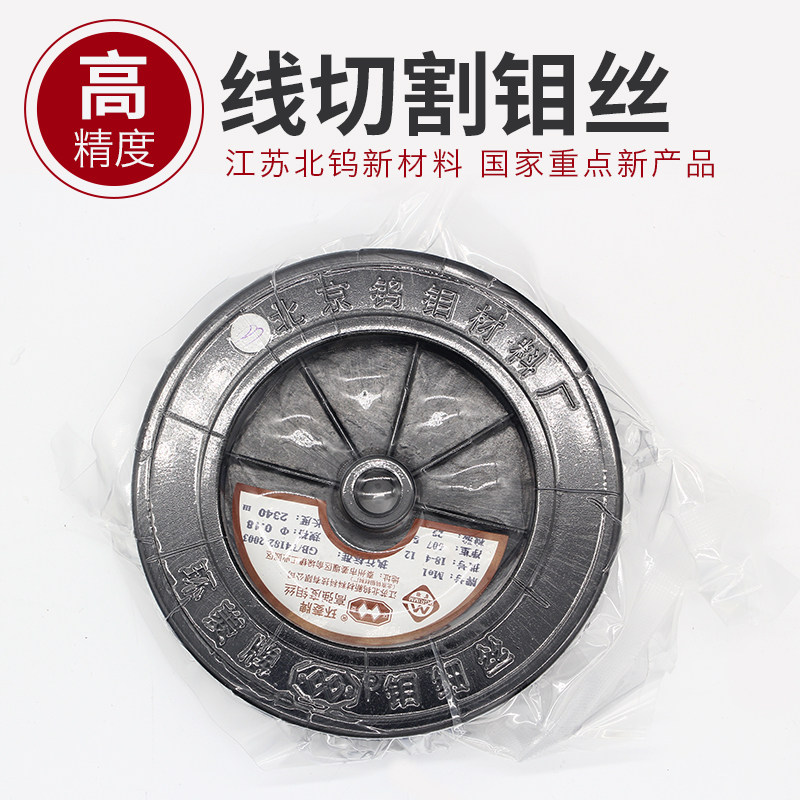 正品北钨环菱牌高精度线切割钼丝0.18mm线切割配件2000米全国包邮