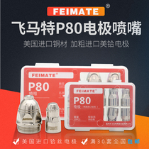  Plasma cutting nozzle P80 Feimat imported hafnium wire electrode nozzle LGK-100 cutting machine cutting gun accessories nozzle