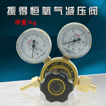 Zhende Hengquan full copper oxygen meter pressure gauge pressure pressure reducing pressure reducing valve cutting gun fitting wind cut oxygen cutting energy saving O2 table