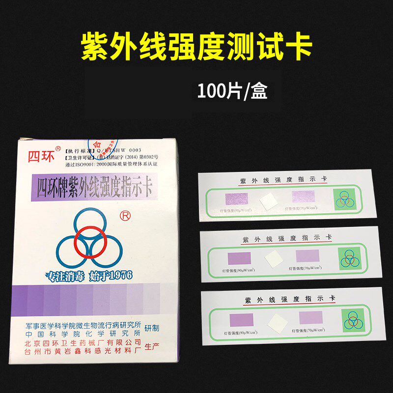 Irradiation test ultraviolet card radiation color changing card detection test paper color block contrast illuminance irradiated ultraviolet lamp