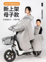 Electric car rear seat windshield by adult Four Seasons Universal parent-child winter oversized foldable extra thick cover leg