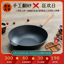 Flavor world Shandong Tengzhou iron pot household non-coated iron cooker induction cooker gas universal wok pig iron wok