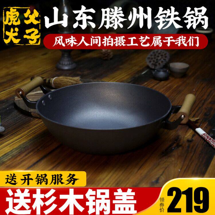 Tiger Father Dog 3 generation thickened double ear iron pot household old - fashioned fried pan without coating flat iron physics non - stick pot