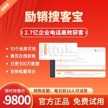 Lipin Cloud Soukebao Intelligent Customer Acquisition System Finds Enterprise Telemarketing Resources to Solve Sales and Customer Finding Problems