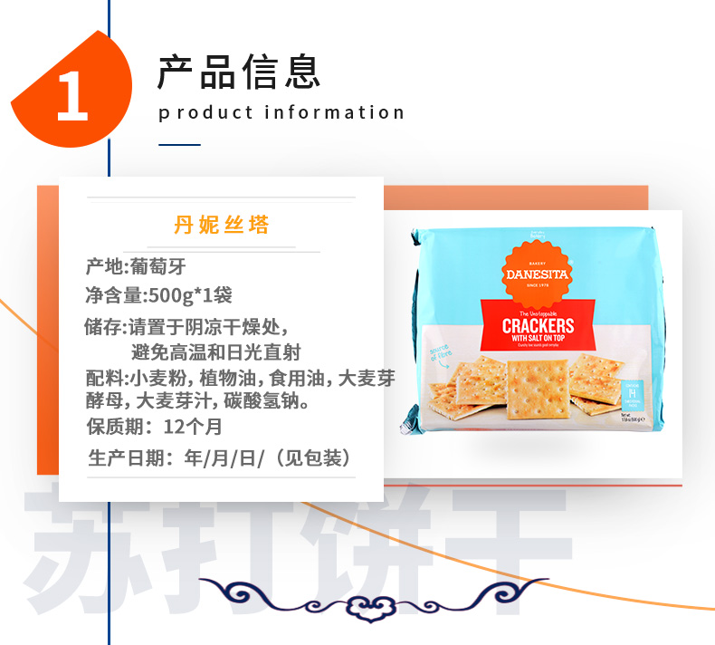 葡萄牙原装进口 DANESITA 苏打饼干 500g*2件 图2