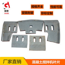 Shigoma 1 square 2 Square 3 square mixing plant concrete mixer accessories wear-resistant liner blade mixing arm