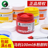Marie’s 馬利 水粉畫顏料 100ml 多色可選 1.9元包郵(2.9-1)