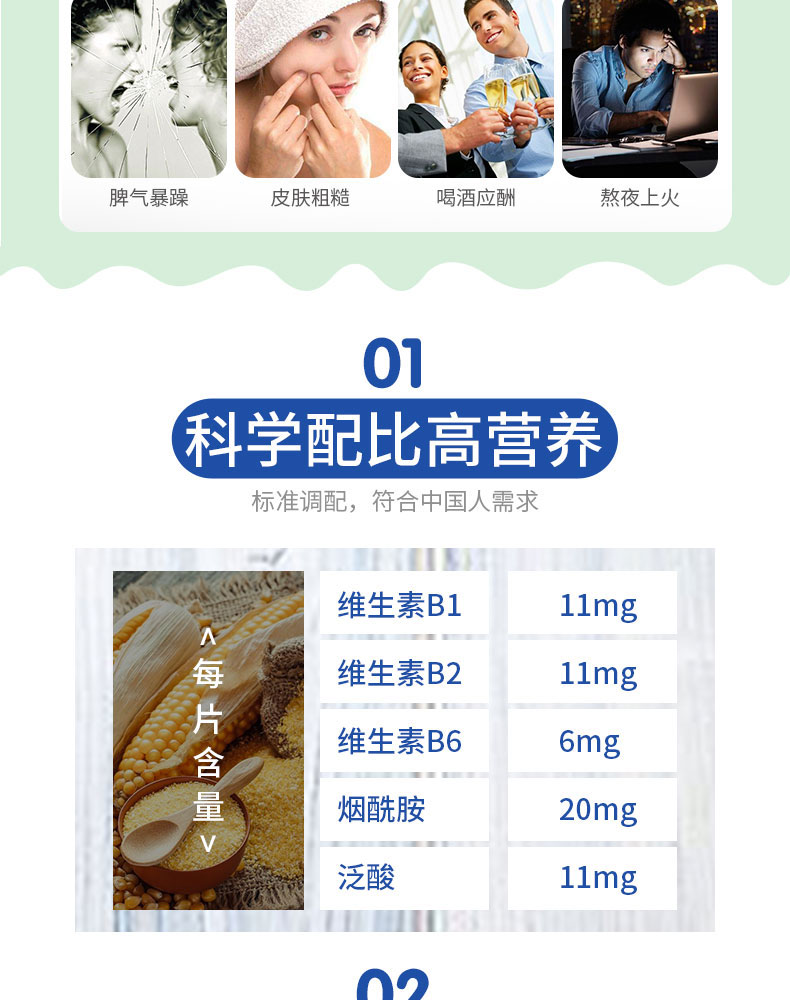 生命力复合维生素B族