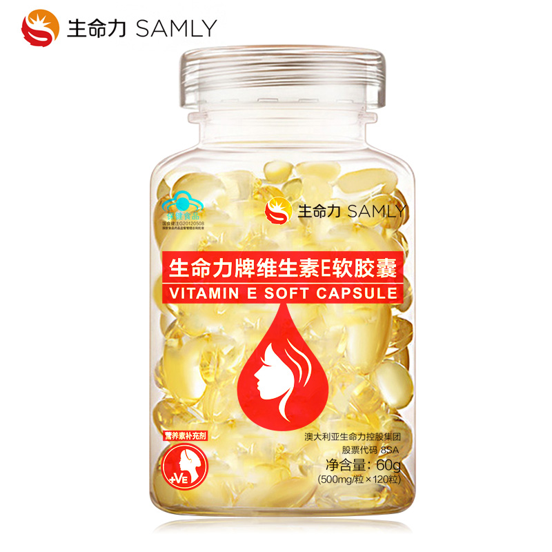 买2送1原品】生命力维生素E软胶囊120粒维e内服外用面部ve可塔VC
