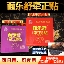 Facial paralysis paste Facial paralysis sequelae traction special cream linkage mouth crooked eye oblique spasm crooked mouth can be applied day and night