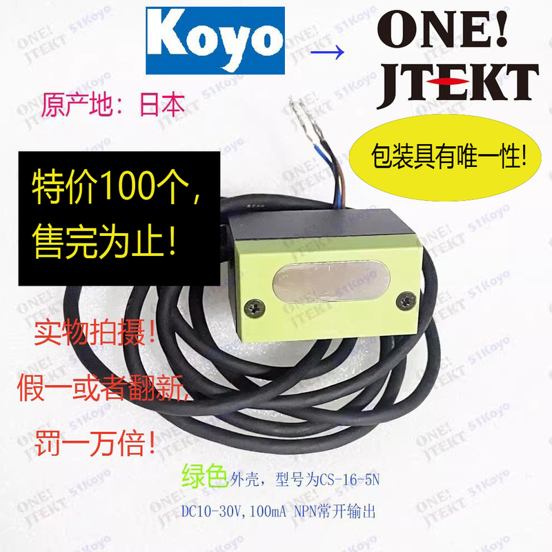 Cs-16-5N 2557 Koyo Jtekt Is Suitable for Komori, Mitsubishi, Fuji Printing Press Paper Receiving Electric Eye, Original