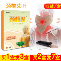 Cervical spine care warm patch Aiye wormwood patch Knee joint soft pain discomfort patch Hot compress yosum