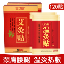 120 stickers moxibustion stickers Hot compress warm moxibustion stickers Wormwood hot moxibustion stickers Cervical joint qi burning knee pain relief stickers