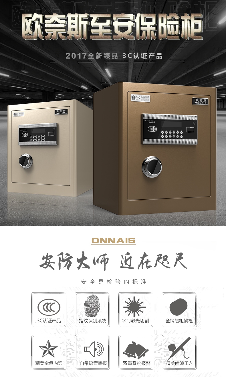 Ou Naisi an toàn tất cả thép chống trộm văn phòng hộ gia đình nhỏ 45cm báo động vân tay chứng nhận 3C an toàn