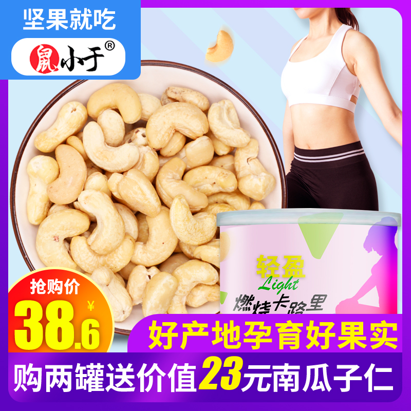 The mouse is less than the cashew nut original taste light baking can be made with charcoal burning large grain raw cooked peeled cashew 200g canned