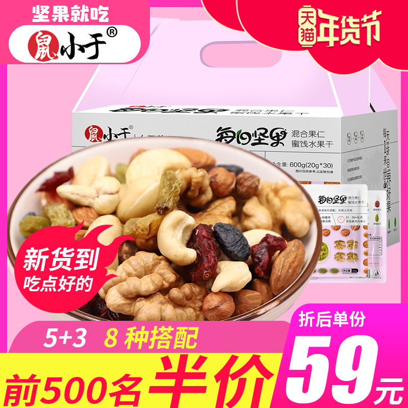 Rat less than daily nuts mixed nuts 30 packs 600g gift boxes loaded with fruit nuts Pregnant Women Snacks BIG GIFT BAG