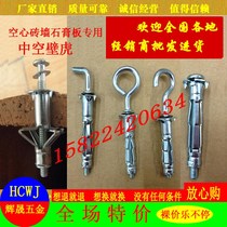 Hollow brick wall precast floor gypsum board hollow gecko umbrella expansion screw iron aircraft expansion plug adhesive hook expansion bolt