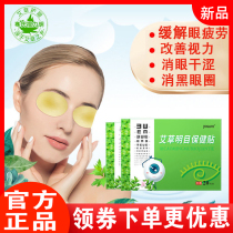 Centuries-old Qianshi Youxiangyosum Agrass Mind Health Care Eye-eye Paid-eyed Tiredness Eyestrain Eyesuer Selfie Protective Eye Pat 1 Hair 3