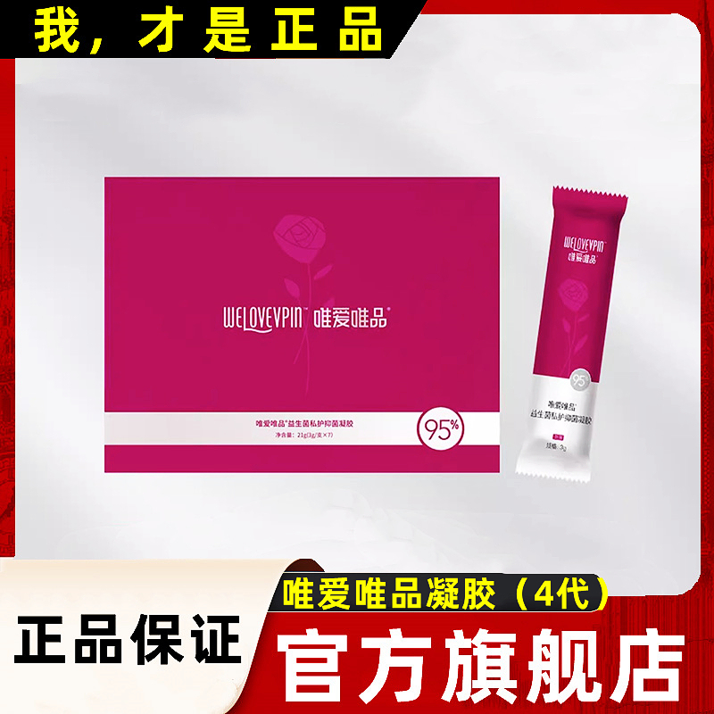 Weiai Weipin Official Flagship Store Third Generation Probiotic Gel Private Cleansing Liquid Fourth Generation Pro Warming Patch