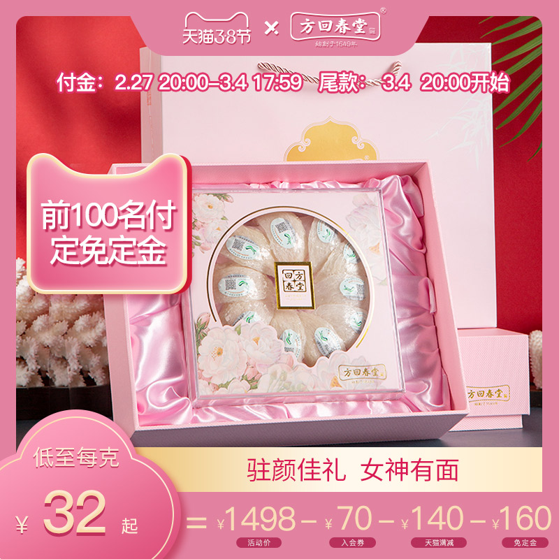 Fang Hui Chuntang Malaysia Import Traceability Yan Nest 55g Dry and Pregnant Woman Gift Boxes Flagship Store Official Web