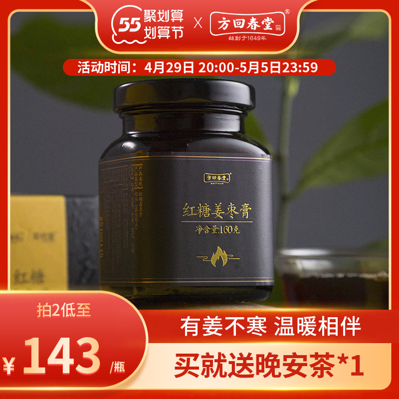 Square Back Spring Tang Red Sugar Ginger Date Paste 160g Huai Ginger Sugar Paste Pure Female Positive Red Sugar Ginger Tea Manual Physiological Period Homemade