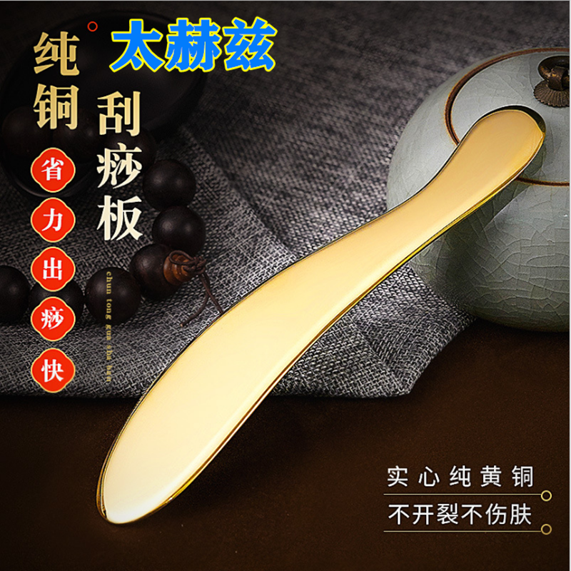 Terahertz scraping board Houpu women's beauty shop dedicated all brass pure copper Li Daozheng cervical spine special back is