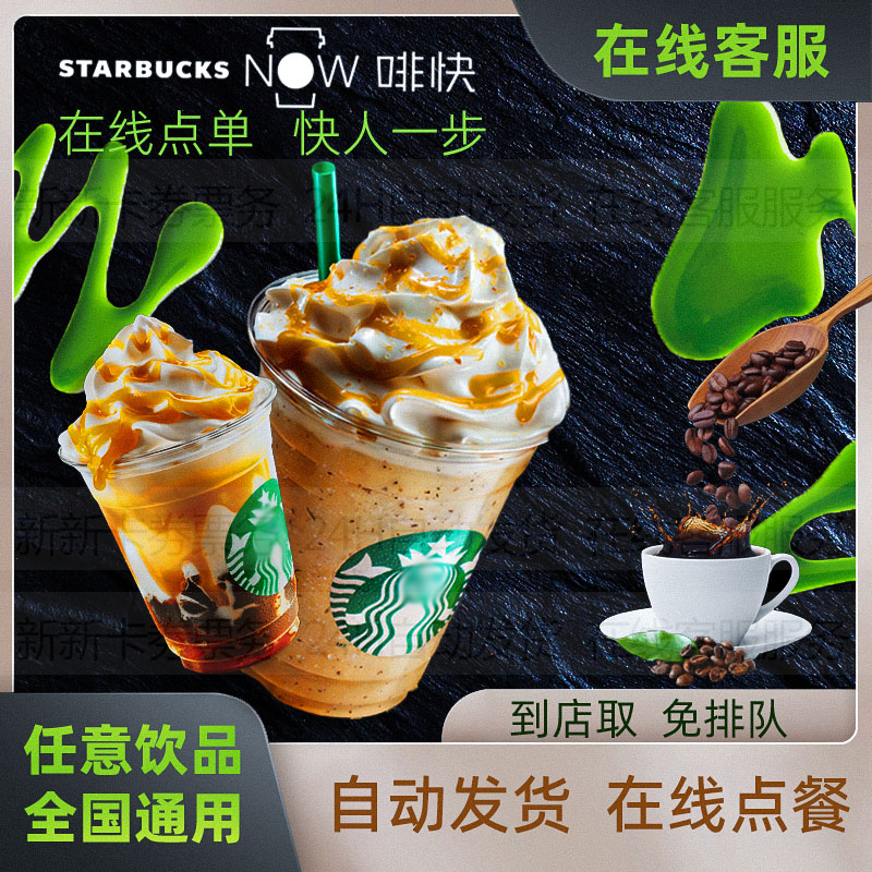 Starbucks Digital Coupon for Ordering Frappuccino, New Product Medium and Large Americano Latte, Frappuccino, Valid Nationwide