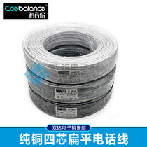 Copeland ccobalance 4-core telephone line Pure copper four-core multi-strand flat telephone line soft-core 130 meters