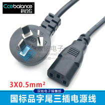 Power cord three-hole product suffix 3-core host computer display projector Rice cooker Rice cooker kettle three-plug