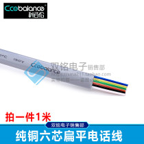 Pure copper multi-strand brass wire 6 Core flat line RJ12 telephone line Six core telephone line talkback doorbell telephone line